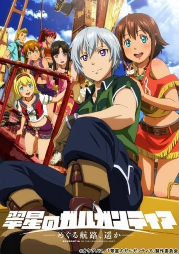 Poster phim Suisei no Gargantia: Meguru Kouro, Haruka trên Motchill