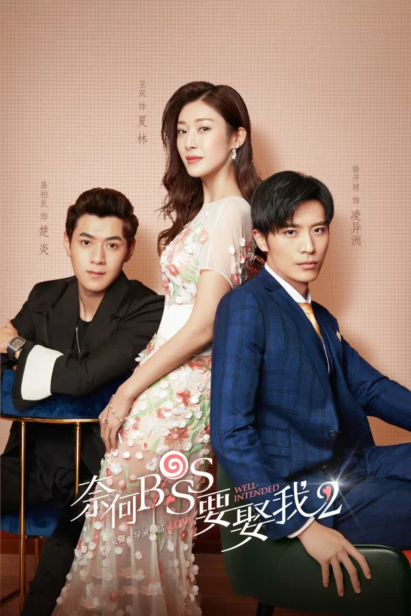 Poster phim Tại Sao Boss Muốn Cưới Tôi (Phần 2) trên Motchill