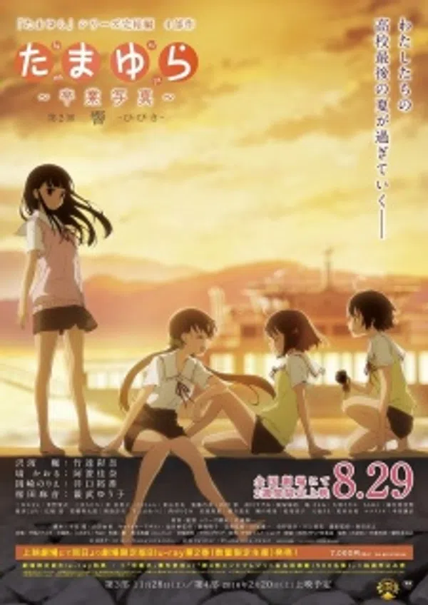 Poster phim Tamayura: Sotsugyou Shashin Part 2 - Hibiki trên Motchill