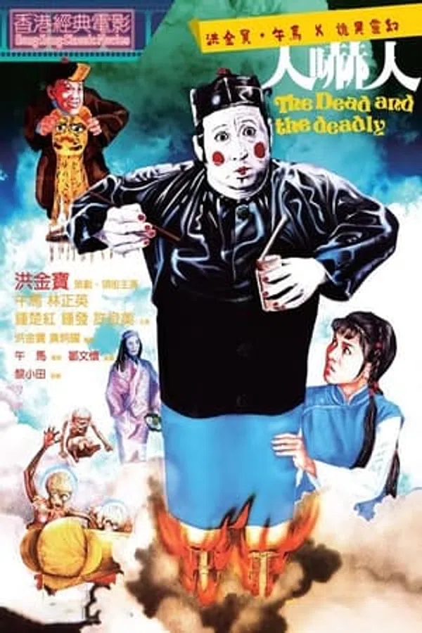 Poster phim Tang lễ và Lễ tang trên Motchill