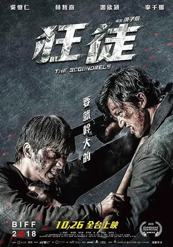 Poster phim Tên Côn Đồ Điên Loạn trên Motchill