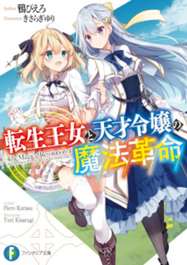 Poster phim Tensei Oujo to Tensai Reijou no Mahou Kakumei trên Motchill