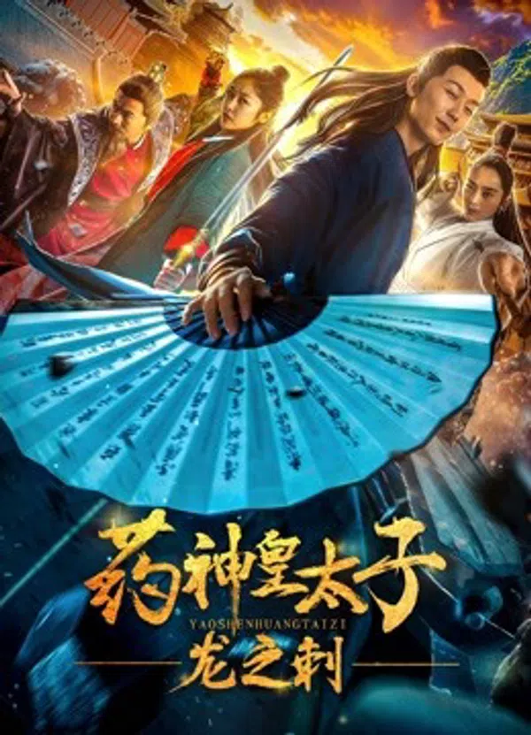 Poster phim Thái tử dược phẩm - Dragon'sThorn trên Motchill