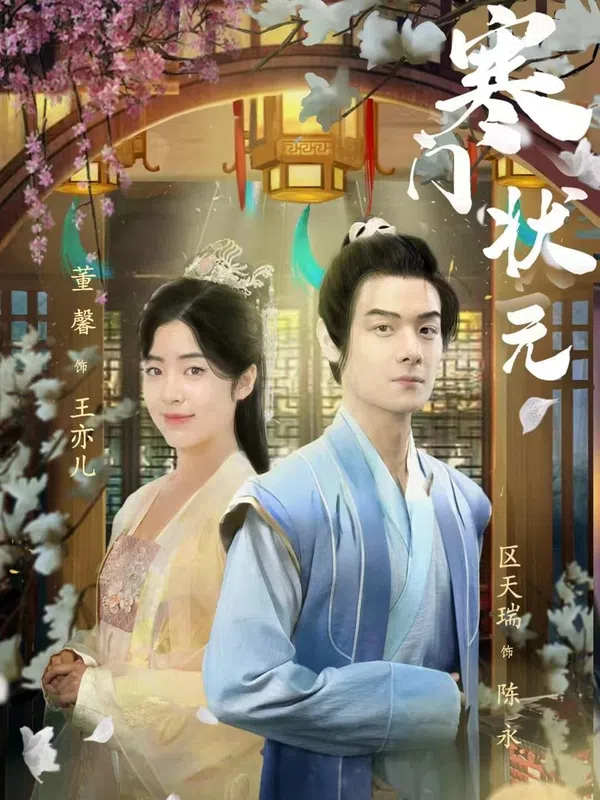 Poster phim Thần Đồng Xuất Thân Nghèo trên Motchill