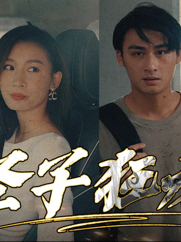 Poster phim Thánh Tử Cuồng Long trên Motchill