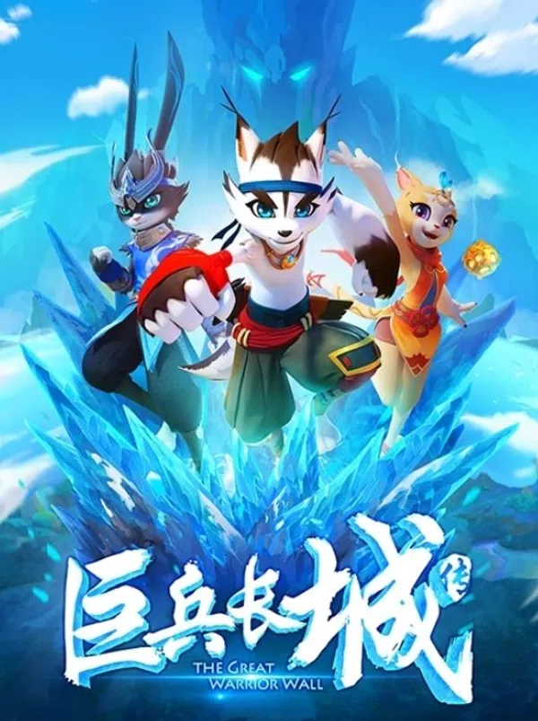 Poster phim Tiểu Sử Đại Binh Vạn Lý Trường Thành trên Motchill