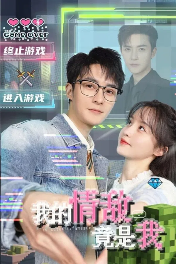 Poster phim Tình Địch Của Tôi Là Chính Tôi trên Motchill