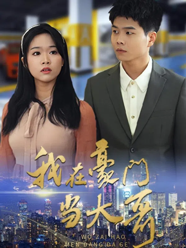 Poster phim Tôi Làm Anh Cả Trong Gia Tộc Giàu Có trên Motchill