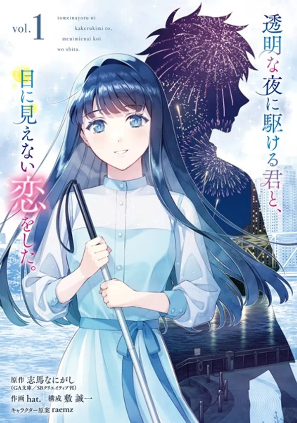 Poster phim Toumei na Yoru ni Kakeru Kimi to, Me ni Mienai Koi wo Shita. trên Motchill