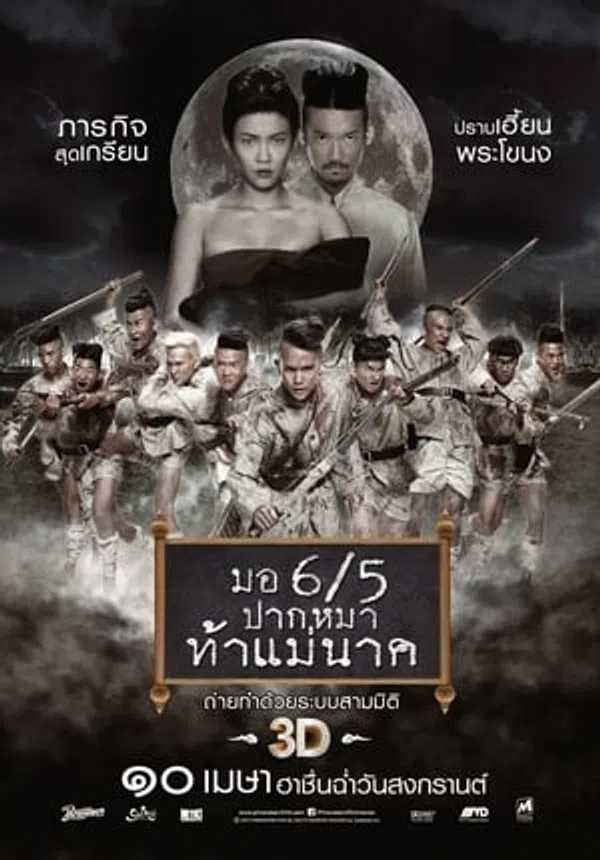 Poster phim Trường Học Ma Ám 2: Ma Nữ Tìm Chồng trên Motchill