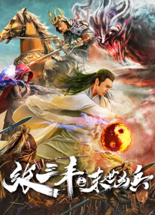 Poster phim Trương Tam Phong: Anh Hùng Vô Song trên Motchill