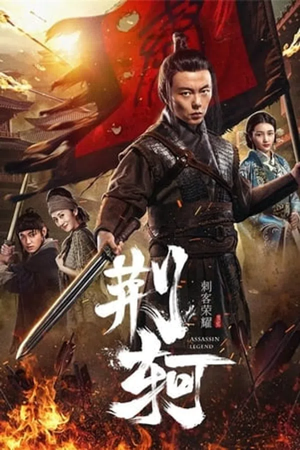 Poster phim Vinh Quang Thích Khách - Kinh Kha trên Motchill