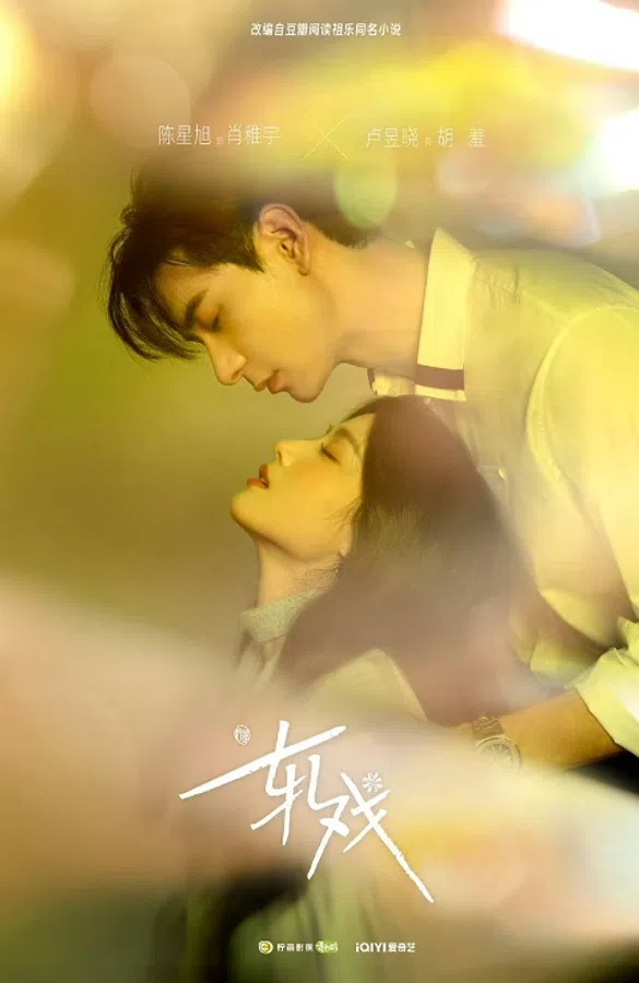 Poster phim Yết Hí trên Motchill