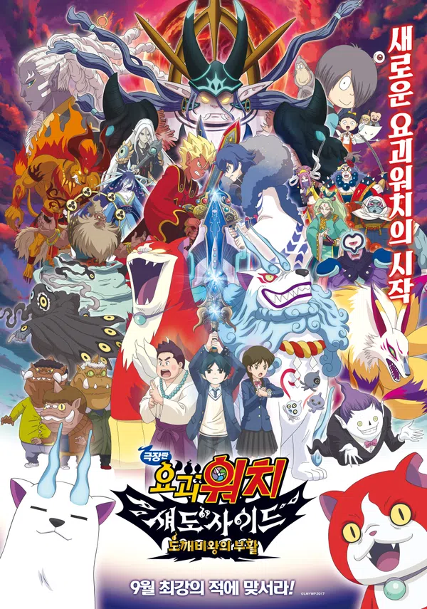 Poster phim Yo-Kai Watch Shadowside: The Return Of The Oni King trên Motchill